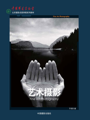 cover image of 艺术摄影